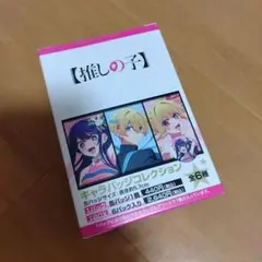推しの子　キャラバッジコレクション