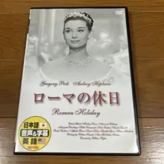 宝塚　ローマの休日　DVD Amazon.com: ローマの休日 [DVD] : Movies & TV