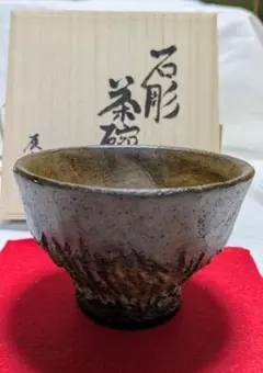 茶道具 高麗 柿の蔕写 茶碗 三浦飛白 共箱 抹茶 濃茶 茶会 カキノヘタ