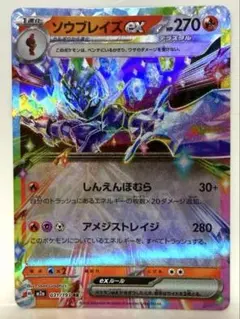 ソウブレイズex RR MEGA ハイクラスパック MEGAドリームex キラ