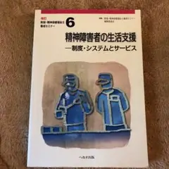 精神保健福祉士養成セミナー 6