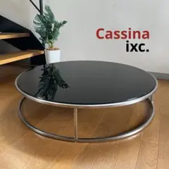 2026年最新】CASSINA IXC サイドテーブル・ナイトテーブル・ロー
