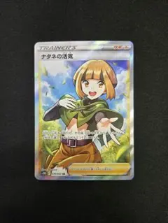 ナタネの活気 SR S10D タイムゲイザー 078/067