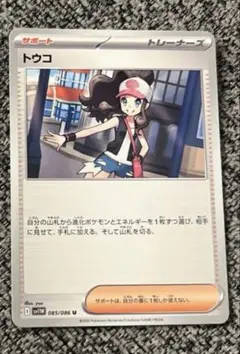 【未使用品か】ポケモンカード　トウコ　ノーマル