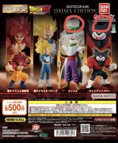 ドラゴンボール DAIMA EDITION フィギュアセット