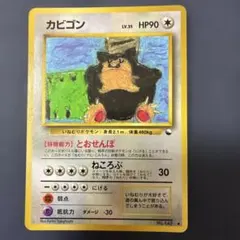 2026年最新】Pokemon Card Game カード名：カビゴン ポケモンカード