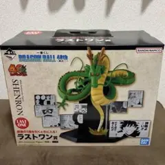 ドラゴンボール シェンロン ラストワン