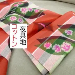 青梅の夜具地　ヴィンテージ　美品　7.2ｍ　ピンク　緑　コットン