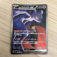 ポケモンカード ロケット団のミュウツーex SARのサムネイル