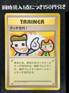 美品！ ポケモンセンター 旧裏 TRAINER