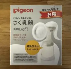 pigeon さく乳器 Light 手動
