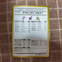 PSA10 GEM MINT ポケモンタワーのなぞ 拡張シート緑版 2026年最新】ポケモンタワーの人気アイテム - メルカリ