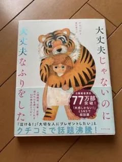 大丈夫じゃないのに大丈夫なふりをした