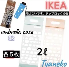 IKEA イケア ベコスタ 2種類10枚　傘入れパスタ　ジップロック持ち手付き
