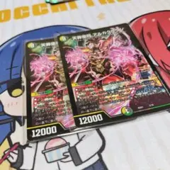 デュエルマスターズ 天真霊者 アルカクラウン 2枚セット