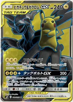 ピカチュウ＆ゼクロムGX SR sm9 100/095 タッグボルト