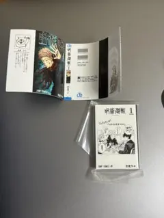 少年ジャンプ　豆本　呪術廻戦