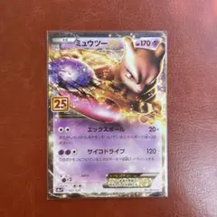 ミュウツーEX プロモカードパック 25th ANNIVERSARY edit…