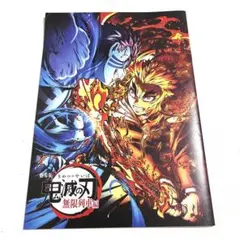 劇場版 鬼滅の刃 無限列車編 入場者特典