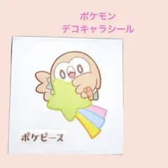 ポケピース／ポケモンデコキャラシール　モクロー