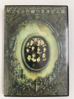 絶版】ダブリンの鐘つきカビ人間 2002年版 DVD - メルカリ