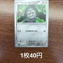 残2 テッシード C MEGA 拡張パック ニンジャスピナー 060/083