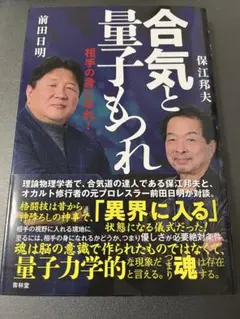 合気と量子もつれ : 相手の身になれ!