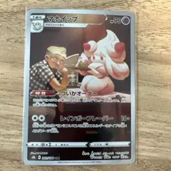 マホイップ CHR S8b VMAXクライマックス 201/184