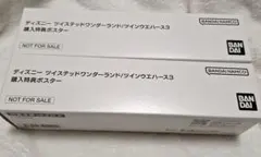 ツイステ　ウエハース3　購入特典　ポスター