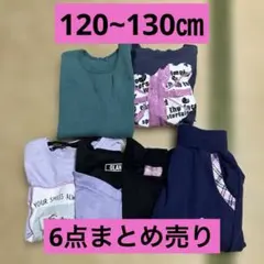 キッズ女の子　120〜130㎝　 6点まとめ売り