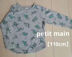 petit main　ロングT【110cm】