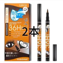新品未使用 リキッドアイライナー　長時間耐久 ブラウン2本