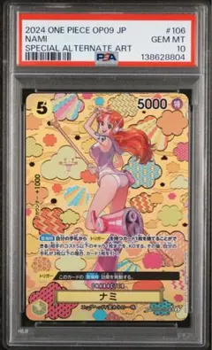 最安値 ナミ SR パラレル OP-14 PSA10 - メルカリ