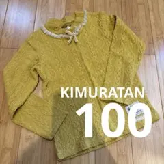 キムラタン　KIMURATAN 長袖トップス　ロンT カラシ色　100