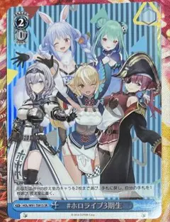 ヴァイスシュヴァルツ ホロライブ #ホロライブ3期生 SR