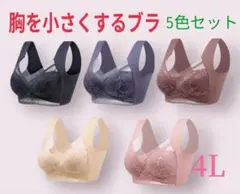 胸を小さく見せるブラ　シームレス 4L 着痩せ　美胸　ノンワイヤー　ナイトブラ