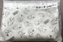 スヌーピー 当りくじ ポーチ シルバー