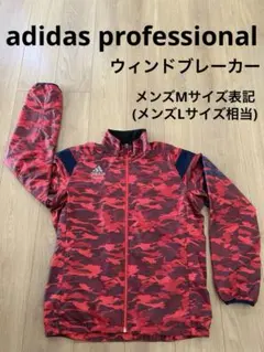 アディダスプロフェッショナル ウィンドブレーカー メンズ M 赤 黒 迷彩 野球