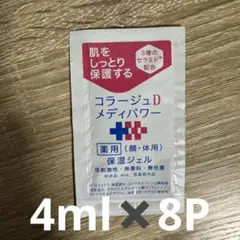 コラージュDメディパワー、フルフルサンプルセット