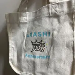 嵐　会員限定25th Anniversary トートバッグ