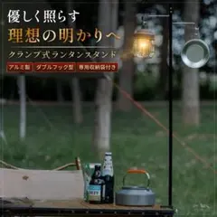 ランタン スタンド ポール クランプ式 ダブルフック キャンプ BBQ シェードのサムネイル