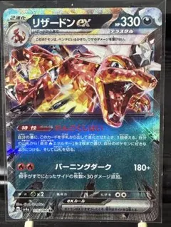 リザードンex RR SV4a シャイニートレジャーex 115/190