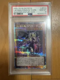 遊戯王カード ラクリモーサ 25thのPSA10 2025年最新】ラクリモーサ 25th psaの人気アイテム - メルカリ
