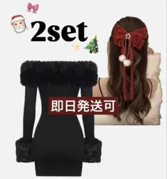 ファー付きワンピース　ヘアアクセサリー