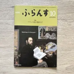 ふらんす 2025年8月号　白水社