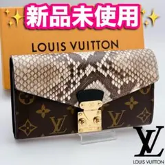 開運財布！新品未使用 ルイヴィトン パイソン パラス 長財布 正規品 