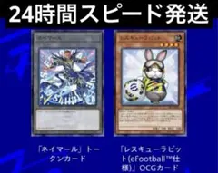 遊戯王 efootball コラボカード　レスキューラビット　ネイマール