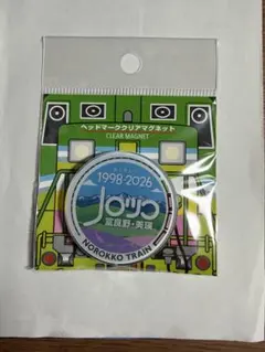 最終出品 富良野・美瑛ノロッコ号 ヘッドマーククリアマグネット