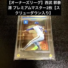 プロ野球オーナーズリーグ　サイン入りカード　５0枚 2015 プロ野球 OL22 オーナーズリーグ 大谷翔平 銀箔押しサイン