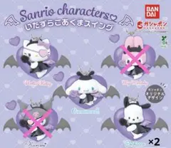 サンリオ キャラクターズ いたずらこあくまスイング 4つセット売り